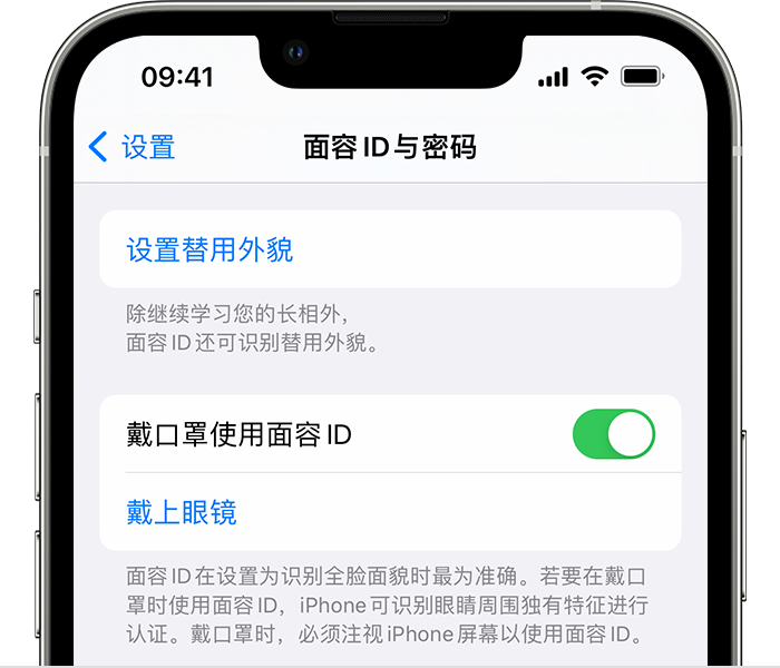 开原苹果14维修店分享佩戴口罩时通过面容 ID 解锁 iPhone 14的方法 