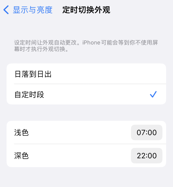 开原苹果维修分享如何让 iPhone 14 自动开启“深色”模式？ 