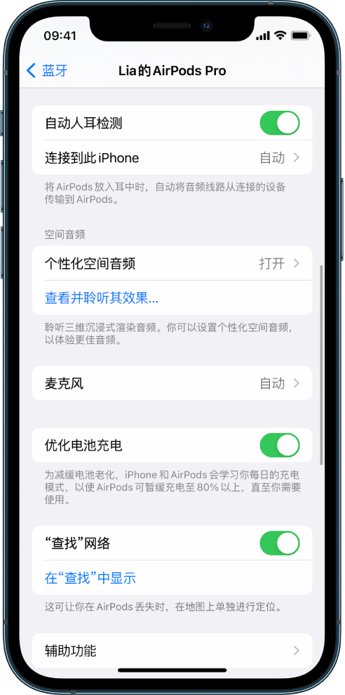 开原苹果手机维修分享如何通过 iPhone “查找”功能定位 AirPods 