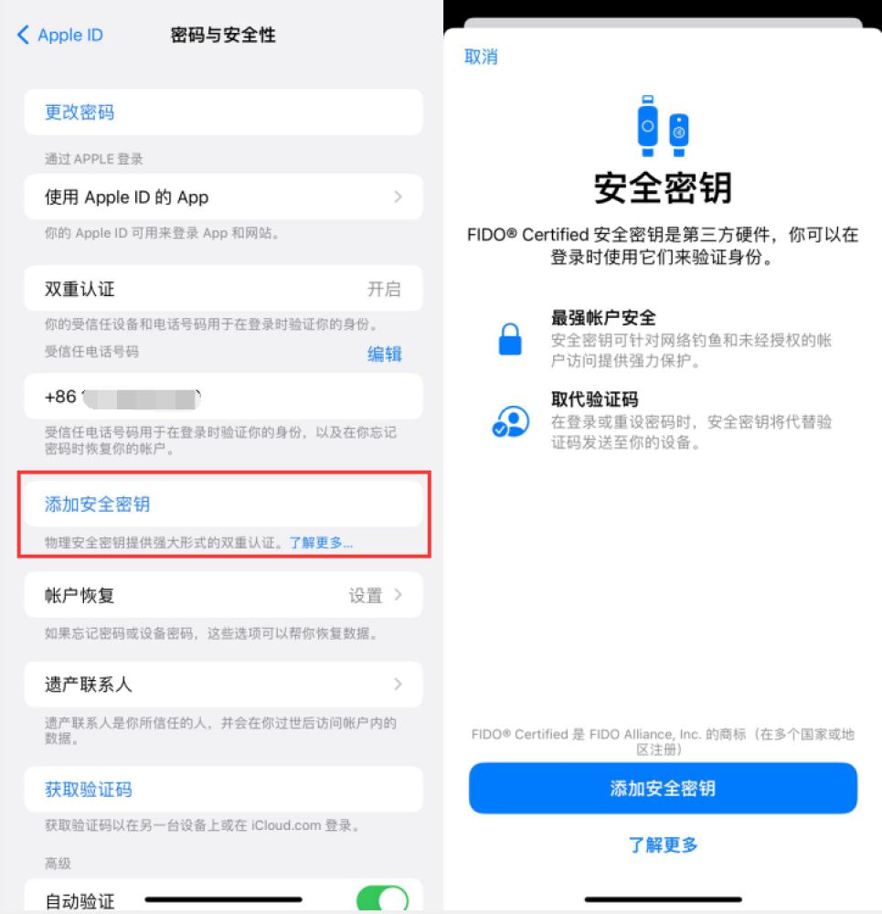 开原苹果服务网点分享物理安全密钥有什么用？iOS 16.3新增支持物理安全密钥会更安全吗？ 