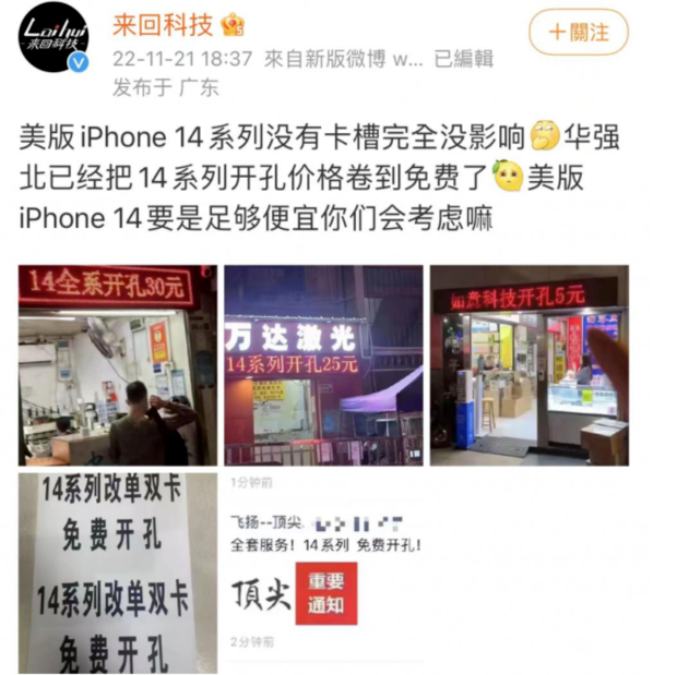 开原苹果14维修分享华强北免费开卡槽的iPhone 14能买吗 