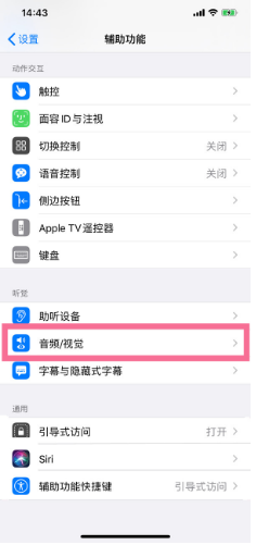 开原苹果14维修分享iPhone 14 如何设置开关机声音 