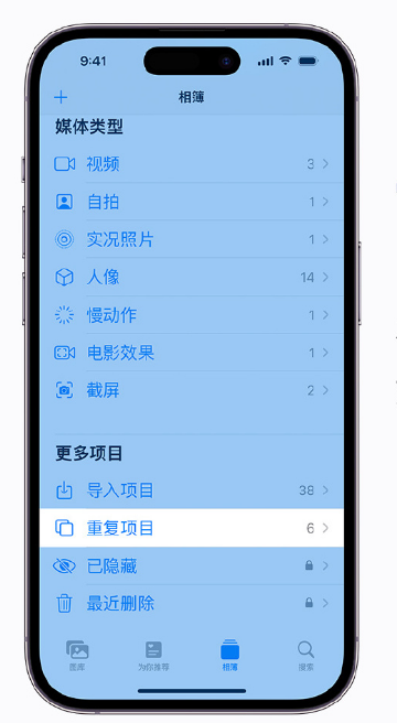开原苹果手机维修分享升级 iOS 16 后无法查看到“重复项目”相簿怎么办 
