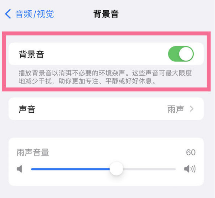 开原苹果14维修分享iPhone 14背景音开启方法 