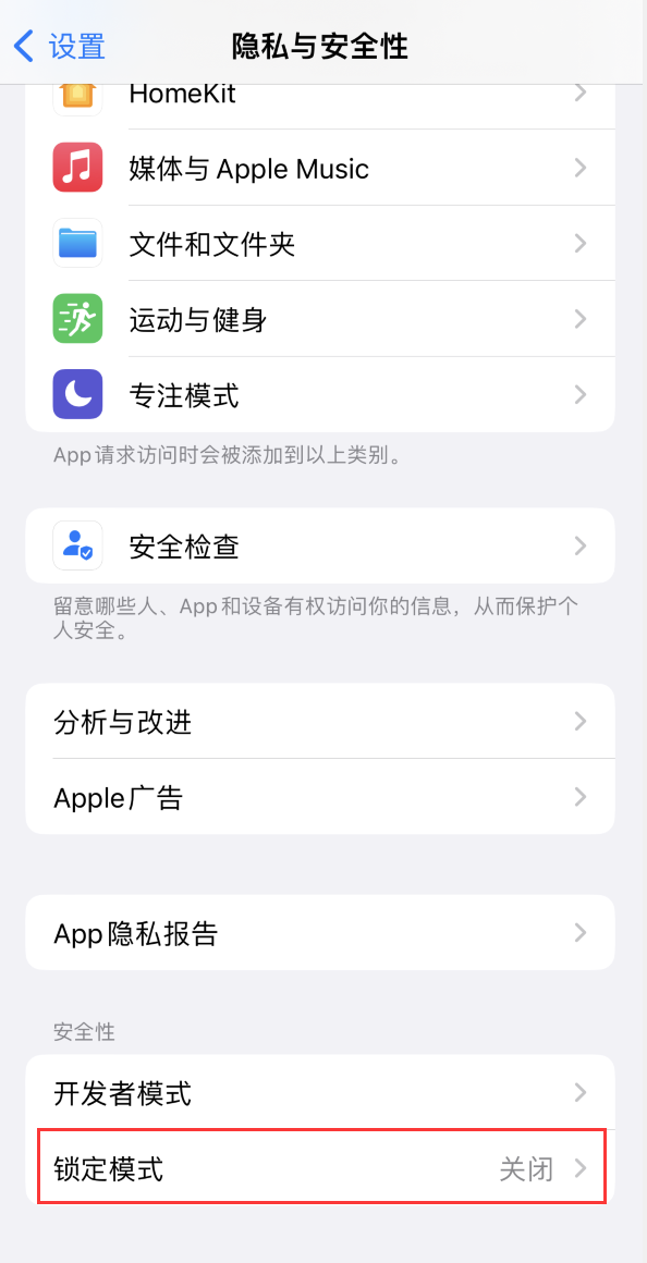 开原苹果手机维修分享iOS 16 “锁定模式”是什么 