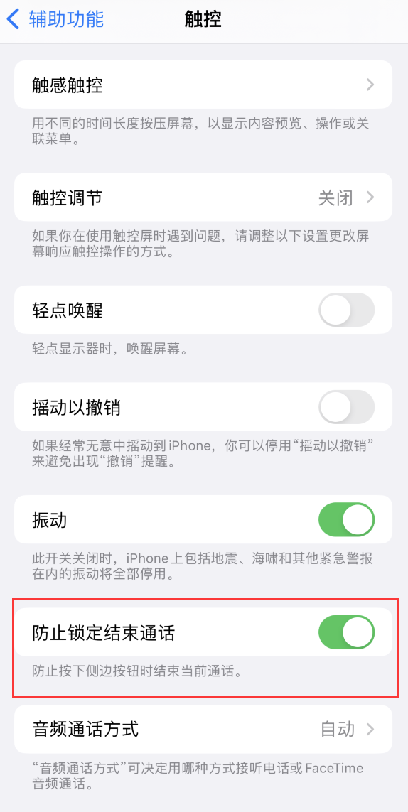 开原苹果手机维修分享iOS 16 新增“防止锁定结束通话”选项，避免不小心挂断重要电话 