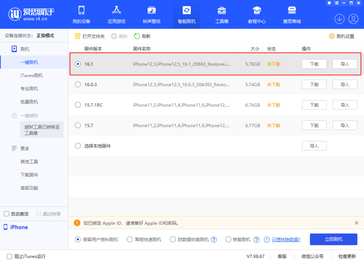 开原苹果手机维修分享iOS 16.1正式版新增了哪些新功能 