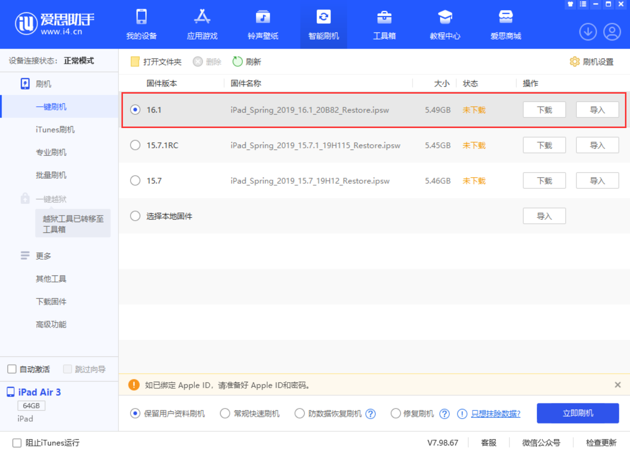 开原苹果手机维修分享iPadOS 16 正式版更新了哪些内容 