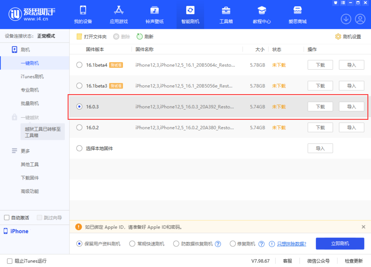 开原苹果手机维修分享iOS 16.0.3更新内容及升级方法 