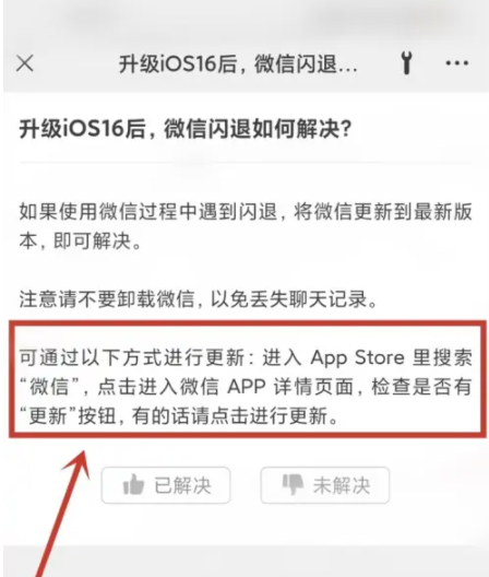 开原苹果手机维修分享升级iOS 16.0.2后微信闪退解决办法 