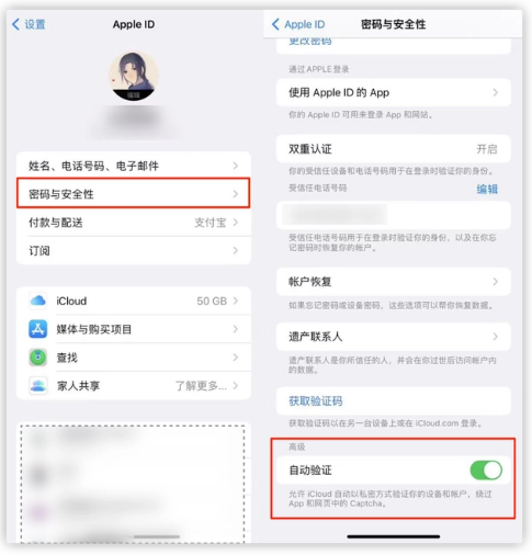开原苹果手机维修分享iOS 16 自动验证功能开启方法 