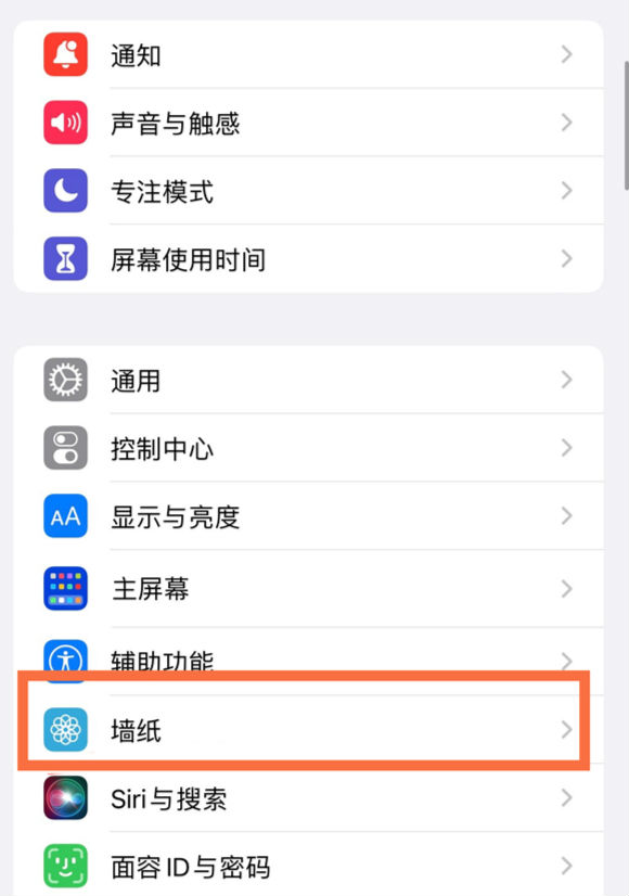 开原苹果14维修分享iPhone 14壁纸设置教程 