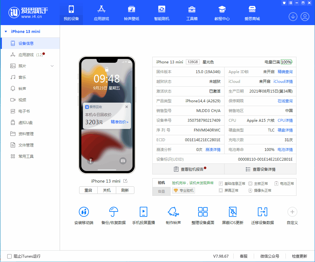 开原苹果手机维修分享iOS 16.0.2值得升级吗 