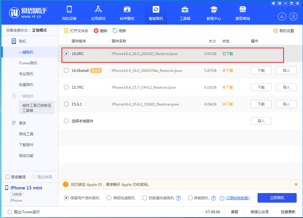 开原苹果手机维修分享苹果 iOS 16 正式版什么时候发布 