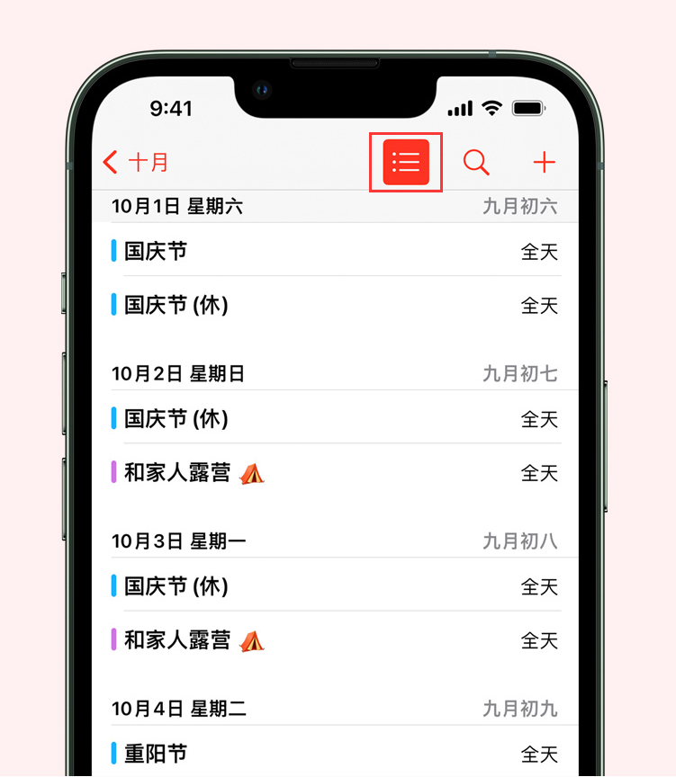 开原苹果手机维修分享如何在 iPhone 日历中查看节假日和调休时间 