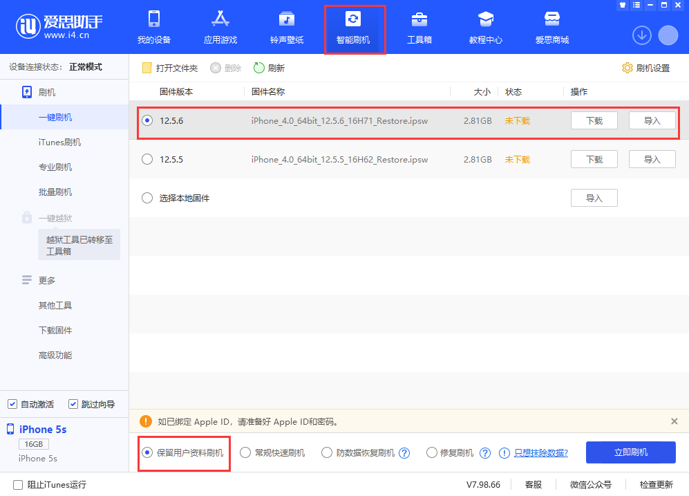 开原苹果手机维修分享iPhone 5S、6等旧机型有必要升iOS 12.5.6吗 