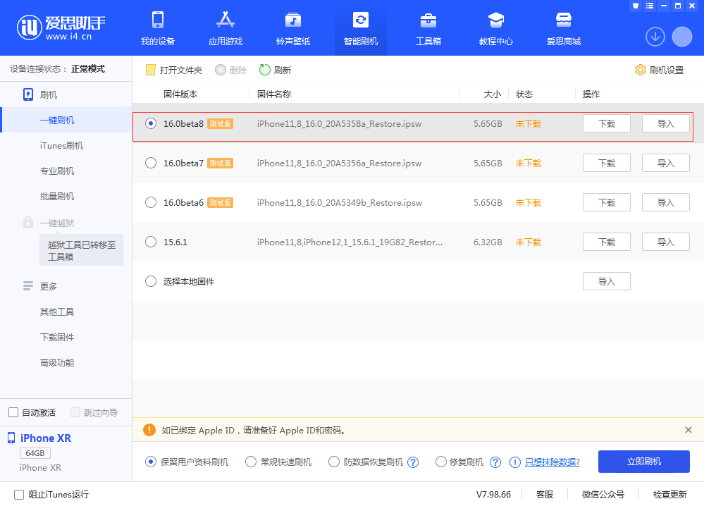 开原苹果手机维修分享iOS 16 Beta 8更新内容及升级方法 
