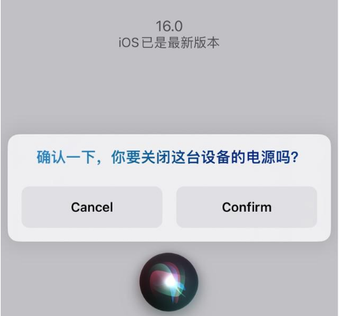 开原苹果手机维修分享iOS 16 Beta5为什么要取消Siri语音关机功能 