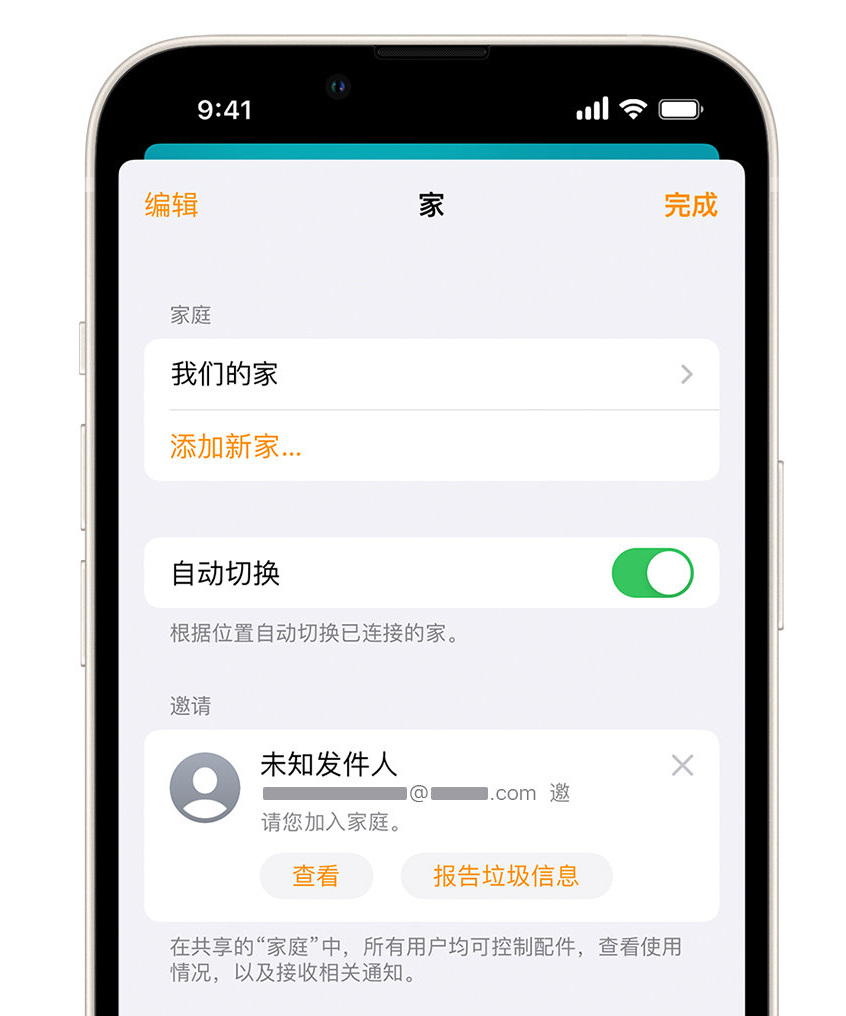 开原苹果手机维修分享iPhone 小技巧：在“家庭”应用中删除和举报垃圾邀请 