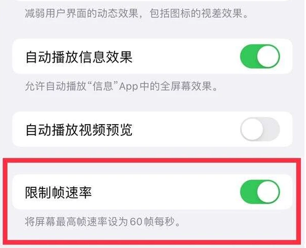 开原苹果13维修分享iPhone13 Pro高刷是否可以手动控制 