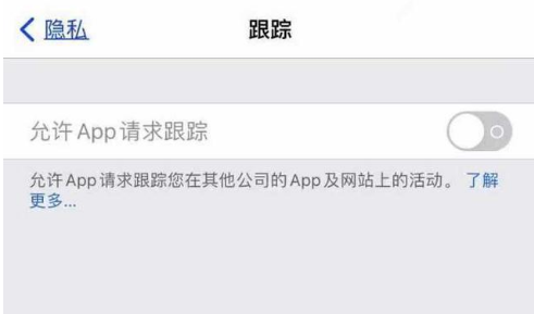 开原苹果13维修分享使用iPhone13时如何保护自己的隐私 