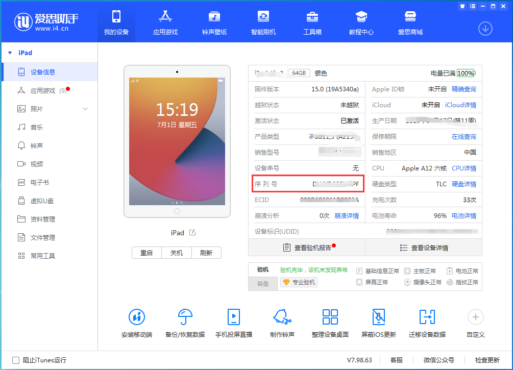 开原苹果手机维修分享iPhone设备如何查询序列号 
