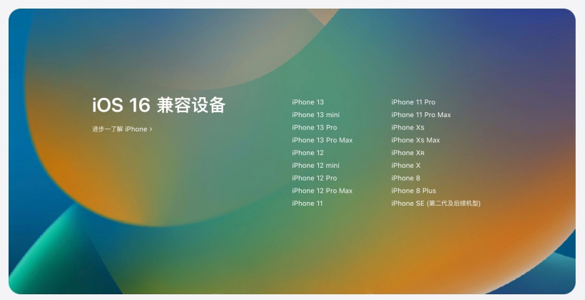 开原苹果手机维修分享苹果 iOS 16 支持哪些机型 