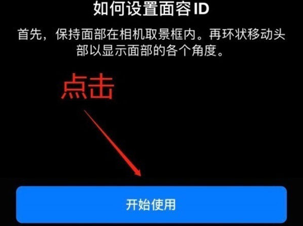 开原苹果13维修分享iPhone 13可以录入几个面容ID 