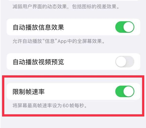 开原苹果13维修分享iPhone13 Pro高刷设置方法 