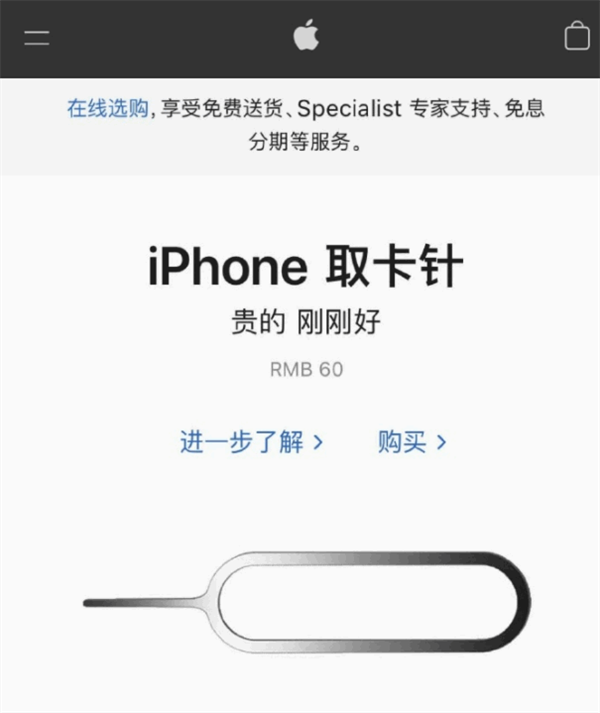 开原苹果手机维修分享谁会买26元的iPhone取卡针 