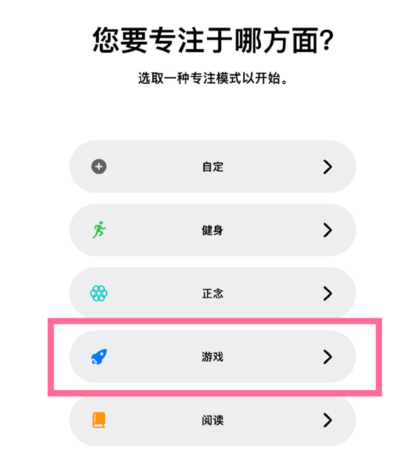 开原苹果手机维修分享iPhone 13有游戏专注模式吗 