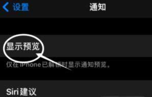 开原苹果13维修分享iPhone 13隐藏通知方法教程 