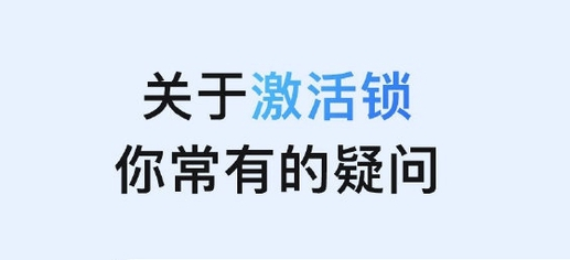 开原苹果手机维修分享激活锁是什么 