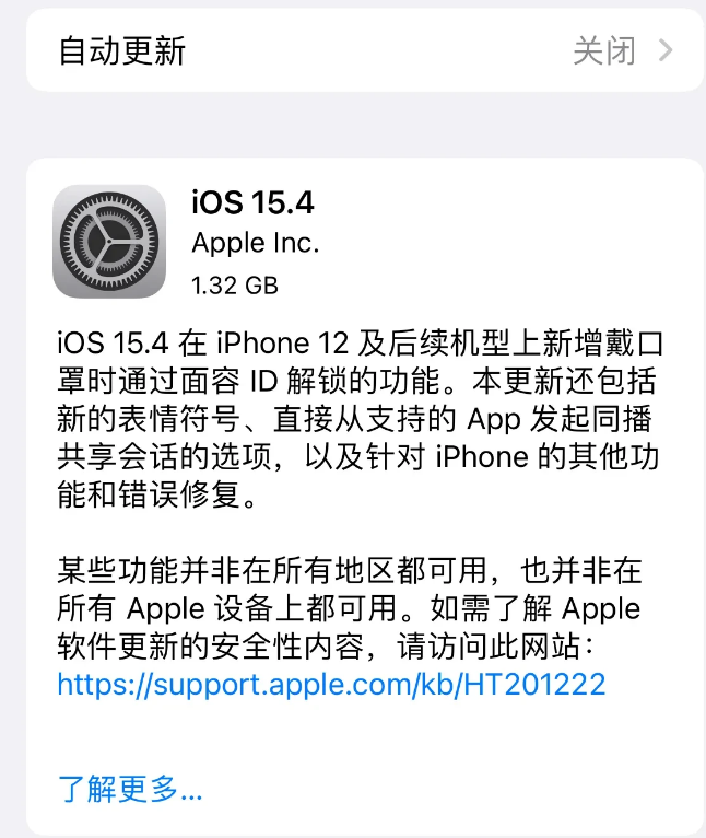 开原苹果手机维修分享哪些机型不建议升级iOS 15.4 