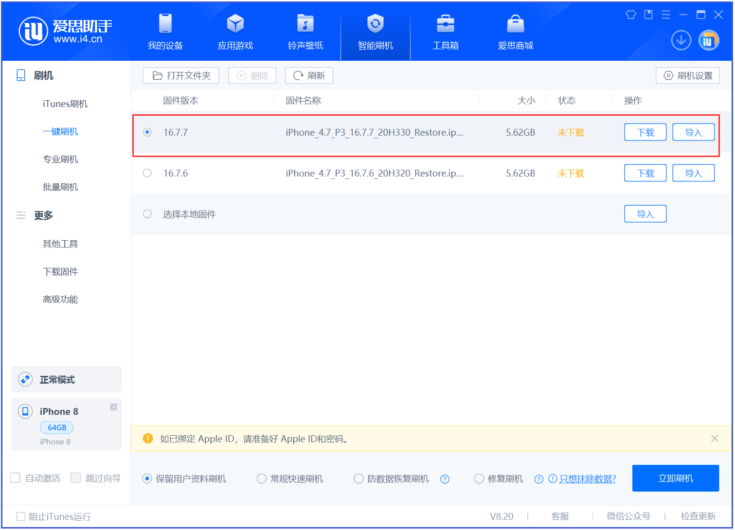开原苹果手机维修分享iOS 16.7.7正式版升级 