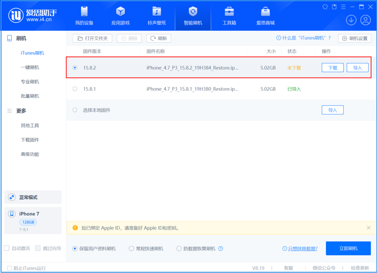开原苹果手机维修分享iOS 16.7.6/iOS 15.8.2正式版一键刷机教程 