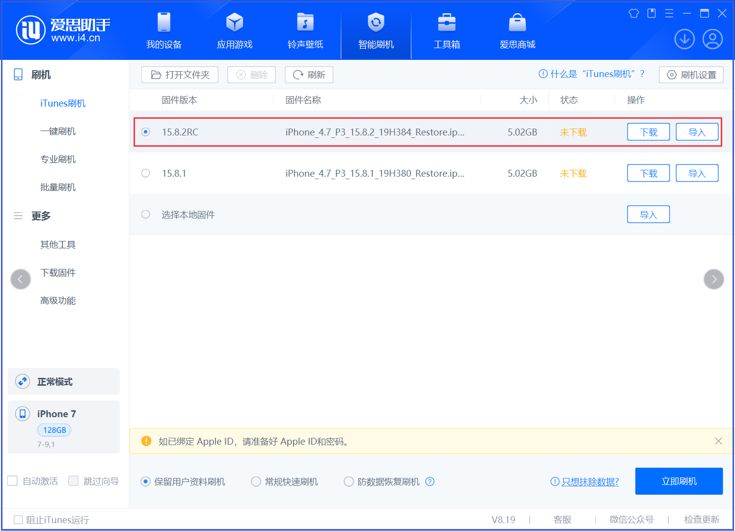 开原苹果手机维修分享iOS 16.7.6RC/iOS 15.8.2RC一键刷机教程 