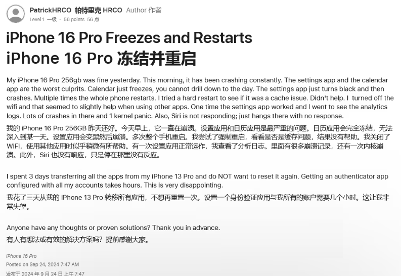 开原苹果16维修分享iPhone 16 Pro / Max 用户遇随机卡死 / 重启问题 