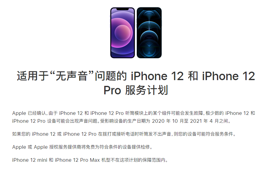 开原苹果手机维修分享iPhone 12/Pro 拨打或接听电话时无声音怎么办 