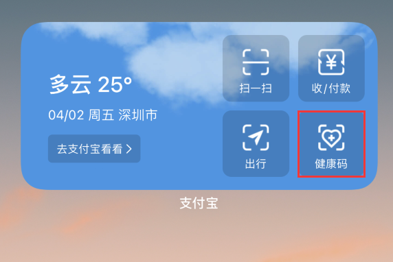 开原苹果手机维修分享如何在 iPhone 12 上快速调出健康码 
