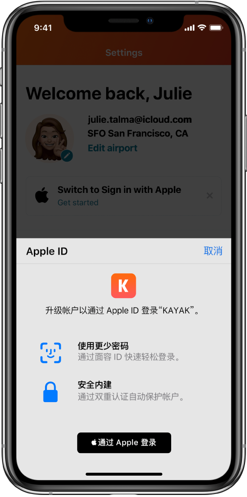 开原苹果手机维修分享如何在 iPhone 12 上使用“通过 Apple 登录” 