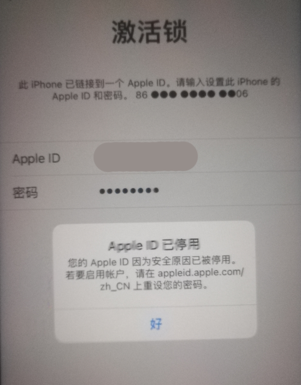 开原苹果手机维修分享iPhone 12 出现提示“Apple ID 已停用”怎么办 