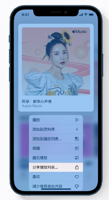 开原苹果手机维修分享Apple Music 新增新年歌单，快来分享给好友 