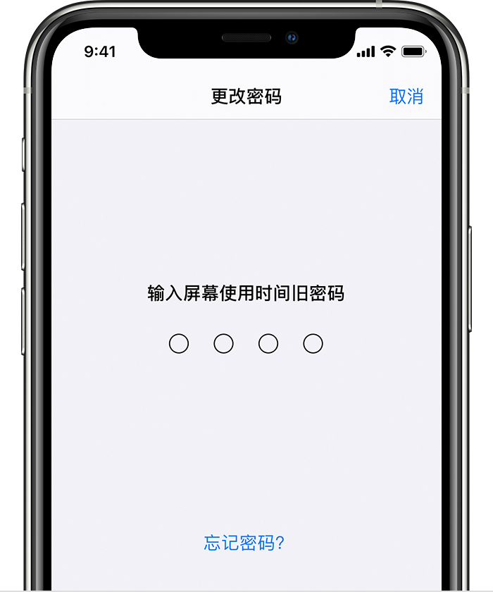 开原苹果手机维修分享iOS 14 忘记屏幕使用时间密码怎么办 