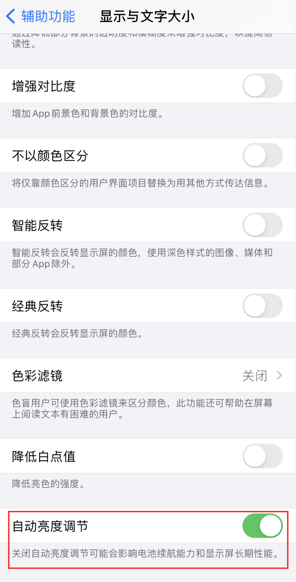 开原苹果手机维修分享iPhone 自动亮度调节失灵怎么办 