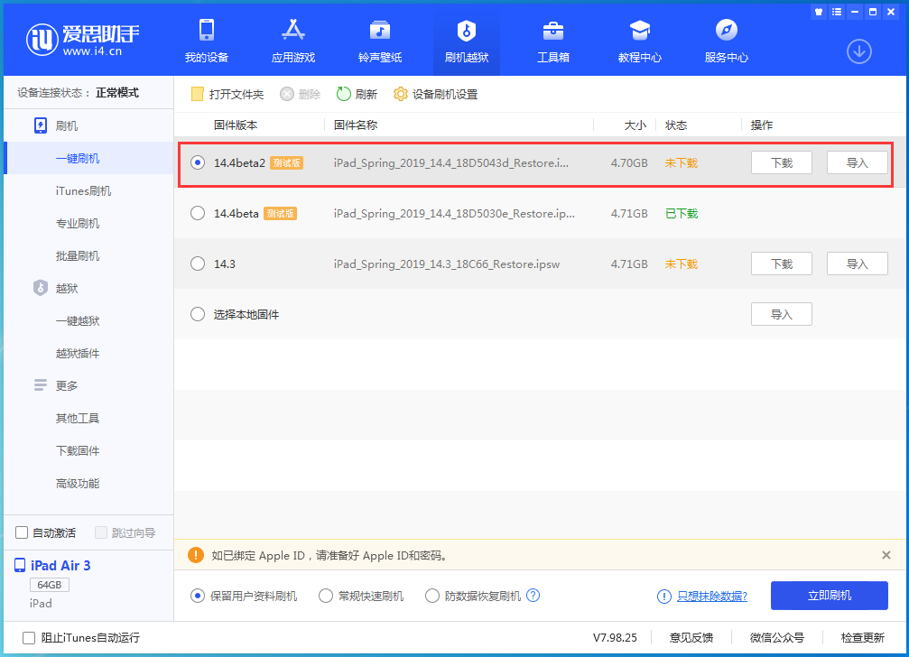 开原苹果手机维修分享iOS 14.4 Beta 2更新内容及升级方法 