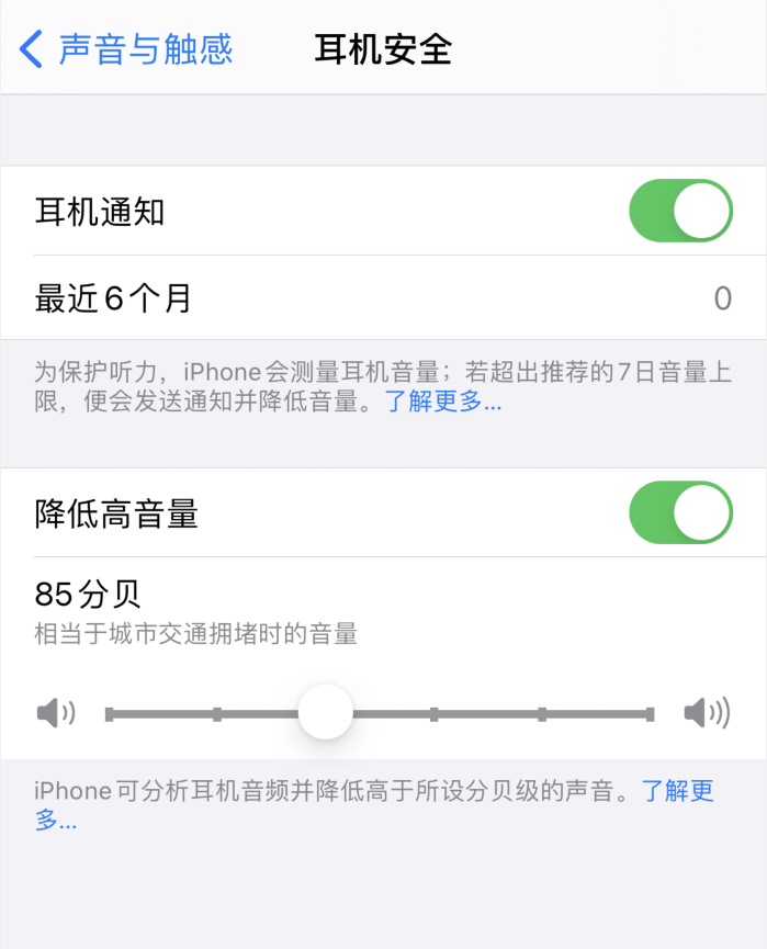 开原苹果手机维修分享iOS 14 新增保护听力功能 