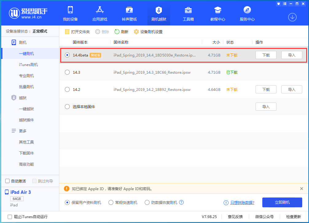 开原苹果手机维修分享苹果iOS 14.4/iPadOS 14.4 Beta 1发布 
