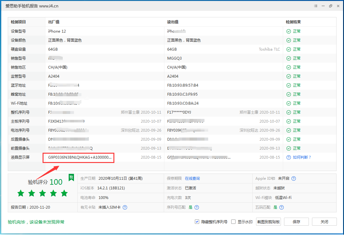 开原苹果手机维修分享iPhone12全系列屏幕变绿是什么原因造成的 