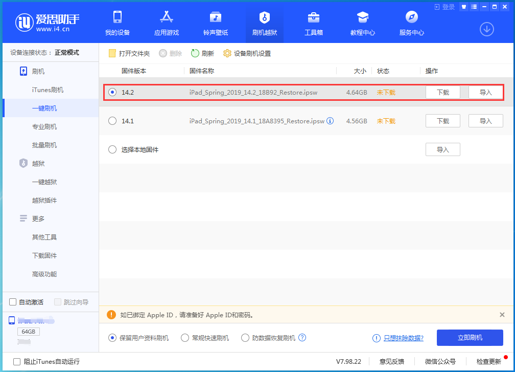 开原苹果手机维修分享老机型推荐升级iOS14.2正式版吗 